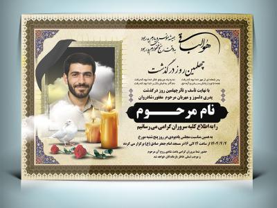 طرح لایه باز اعلامیه ترحیم پدر با فرمت Psd 