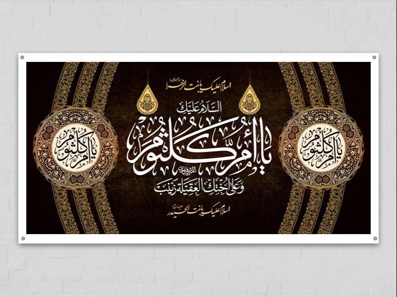 -طرح-لایه-باز-جایگاه-شهادت-حضرت-ام-کلثوم-س-