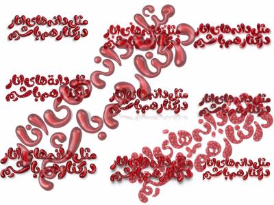 مثل دانه‌های انار، طرح شب یلدا