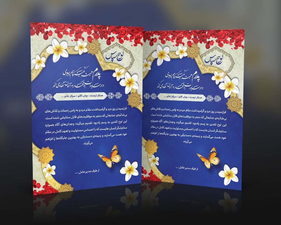 دانلود طرح لایه باز لوح سپاس روز پدر با شعر تبریک روز پدر