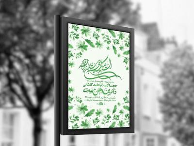  طرح لایه باز ولادت امام محمد باقر ع + استوری 