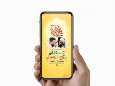  طرح لایه باز استوری ولادت حضرت زهرا س 