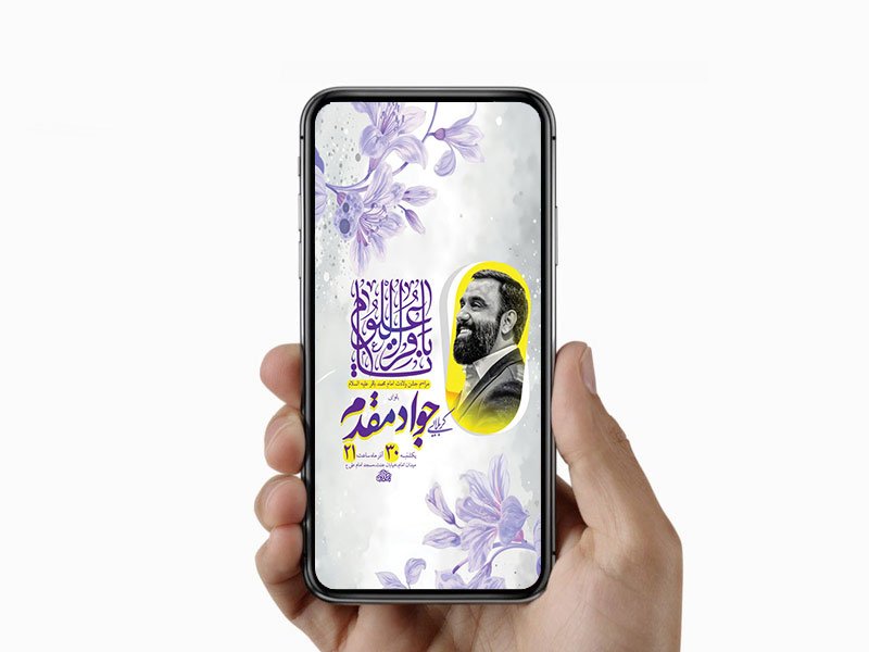  طرح لایه باز استوری ولادت امام محمد باقر ع 