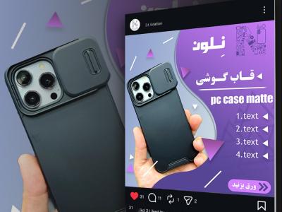 نمونه قالب پست اینستاگرامی