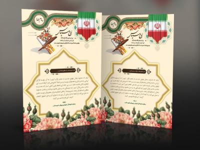 طرح لایه باز لوح تقدیر مسابقات قرآنی و فرهنگی قابل ویرایش و لایه باز 