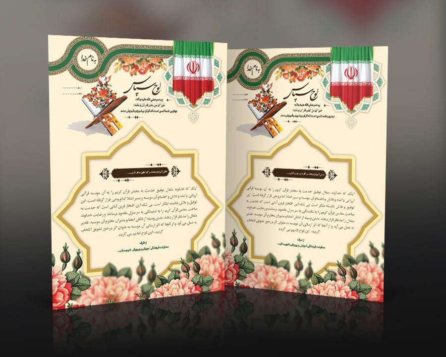 طرح لایه باز لوح تقدیر مسابقات قرآنی و فرهنگی قابل ویرایش و لایه باز 