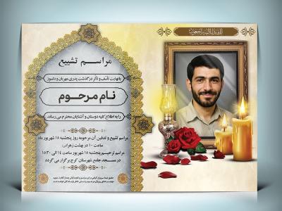 دانلود طرح لایه باز اعلامیه فوت با فرمت Psd و قابل ویرایش