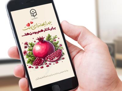 استوری شب یلدا