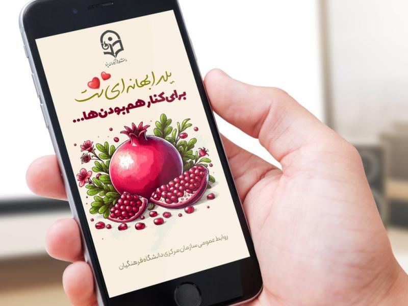 استوری-شب-یلدا