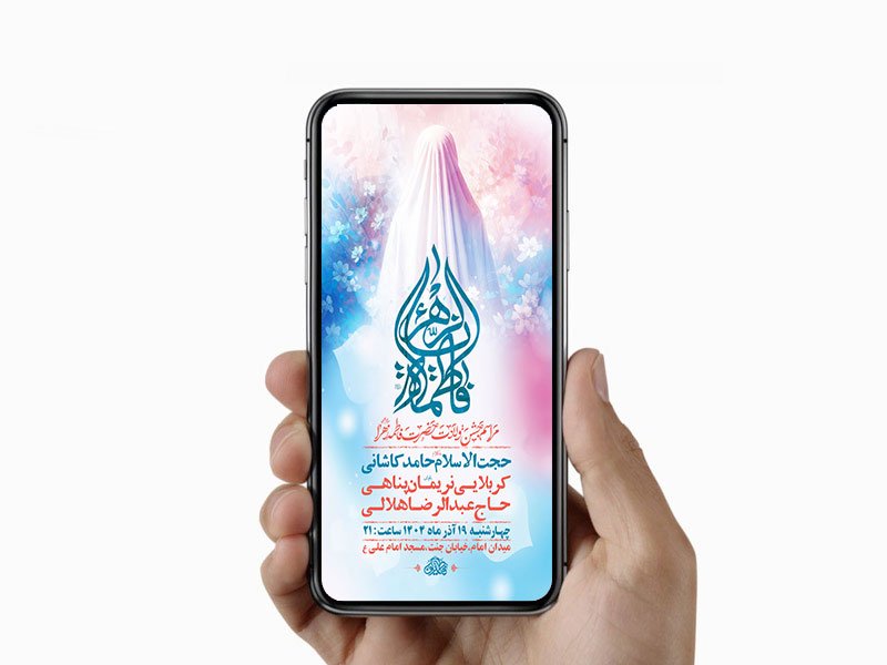  طرح لایه باز استوری ولادت حضرت زهرا س 