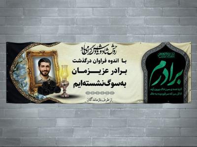 دانلود طرح لایه باز بنر تسلیت برادر به همراه محل عکس مرحوم 