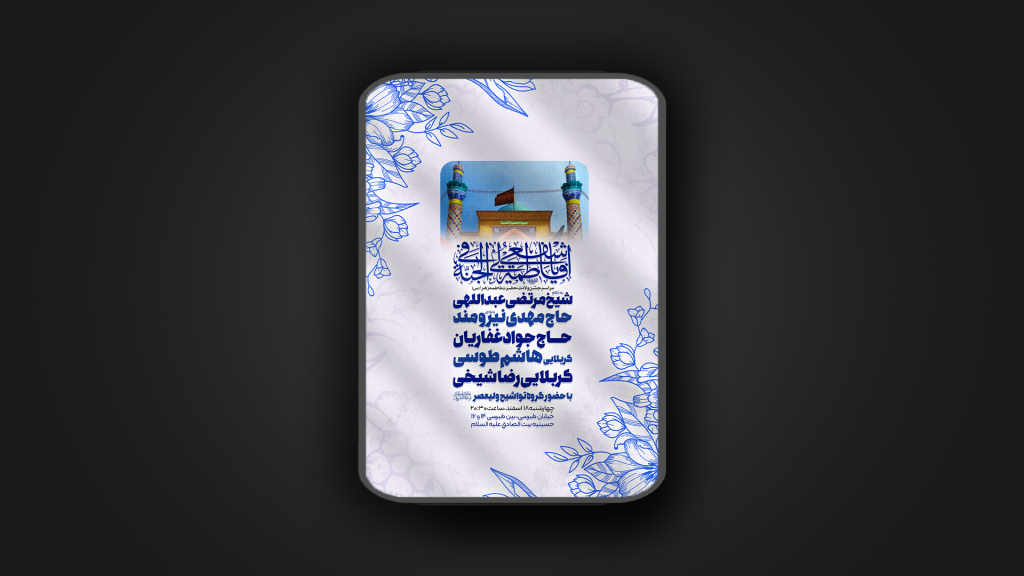 ولادت حضرت فاطمه الزهرا