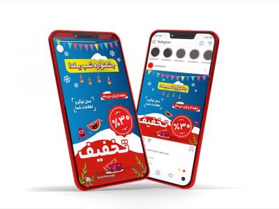 بنر پست و استوری تخفیف شب یلدا برای اینستاگرام