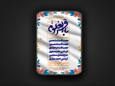 جشن ولادت امام محمد باقر