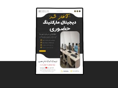 پوستر پریمیوم لایه باز آغاز ثبت نام دوره آموزشی کمپین فروش دوره psd