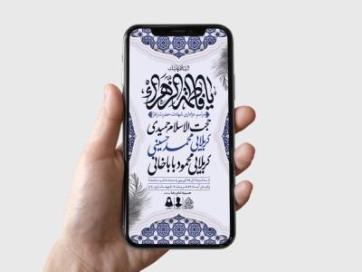 طرح لایه باز شهادت حضرت زهرا و فاطمیه