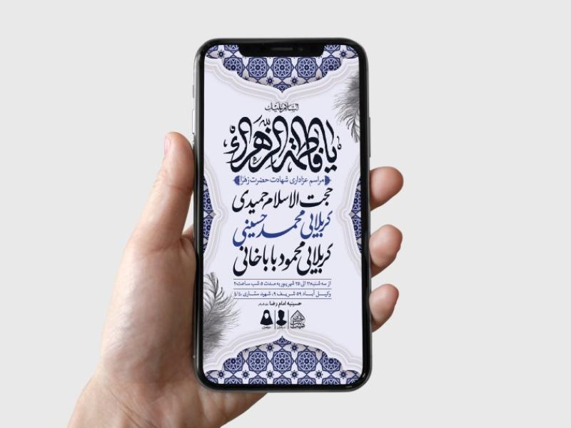 طرح-لایه-باز-شهادت-حضرت-زهرا-و-فاطمیه