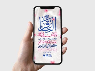 طرح لایه باز ولادت امام محمدباقر (ع)