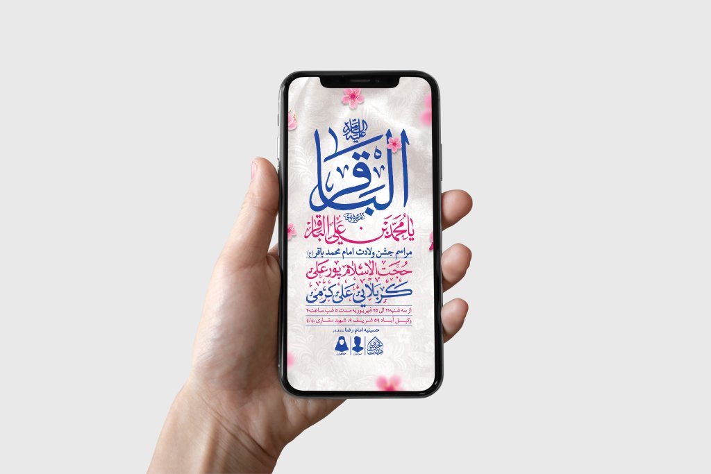 طرح لایه باز ولادت امام محمدباقر (ع)