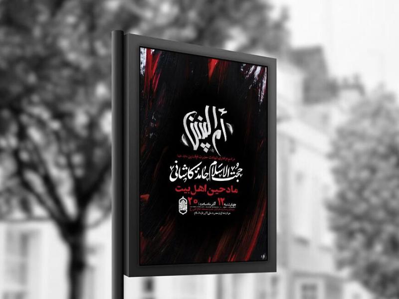 -طرح-عزاداری-شهادت-حضرت-ام-البنین-س-+-استوری-