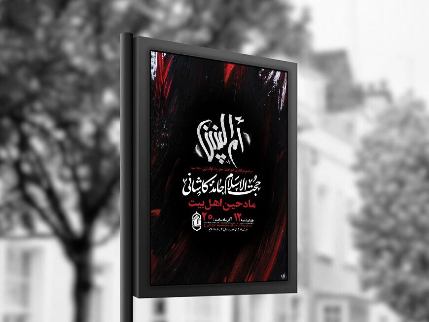  طرح عزاداری شهادت حضرت ام البنین س + استوری 