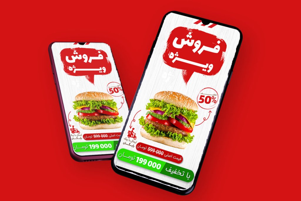 قالب لایه باز پریمیوم استوری اینستاگرام تخفیف فست فود و رستوران psd