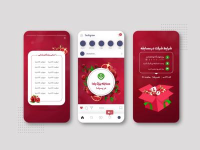 طرح اینستاگرام تخفیف یلدایی |  جشنواره و مسابقه یلدایی