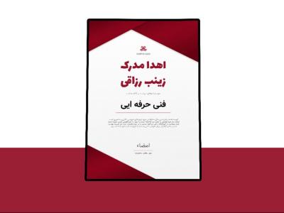 قالب لایه باز پریمیوم گواهی مدرک برای اهدا مدارک دوره ها psd