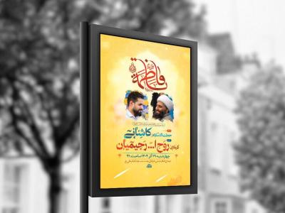  طرح لایه باز ولادت حضرت زهرا س + استوری 