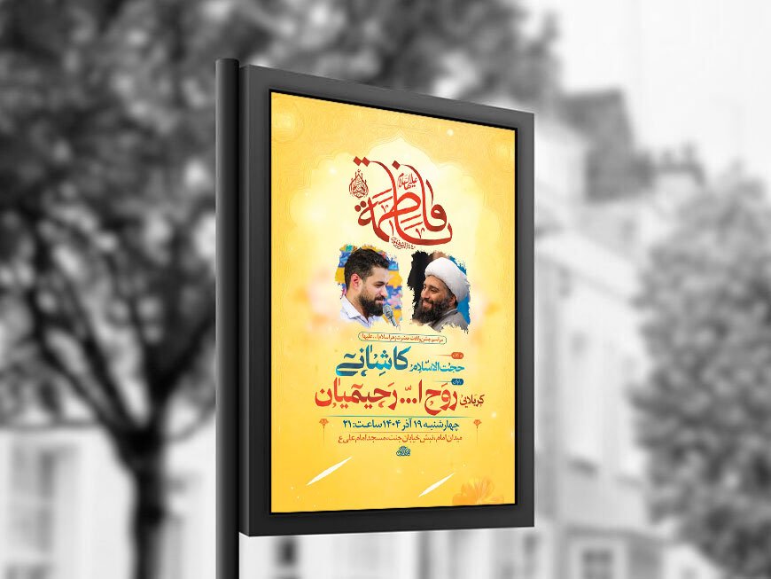  طرح لایه باز ولادت حضرت زهرا س + استوری 