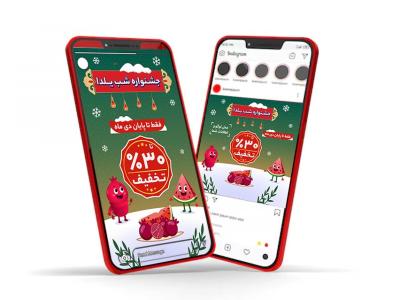 بنر تخفیف شب یلدایی برای استوری پست اینستاگرام