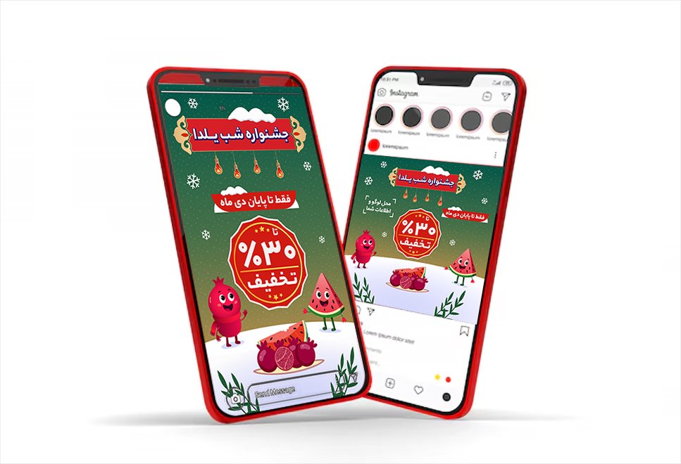 بنر تخفیف شب یلدایی برای استوری پست اینستاگرام