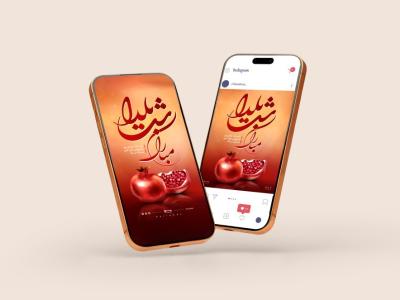 طرح اینستاگرام یلدا شامل تایپوگرافی یلدا مبارک