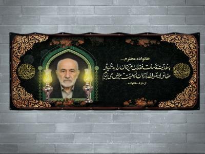 دانلود طرح بنر تسلیت فوت پدر با فرمت PSd 