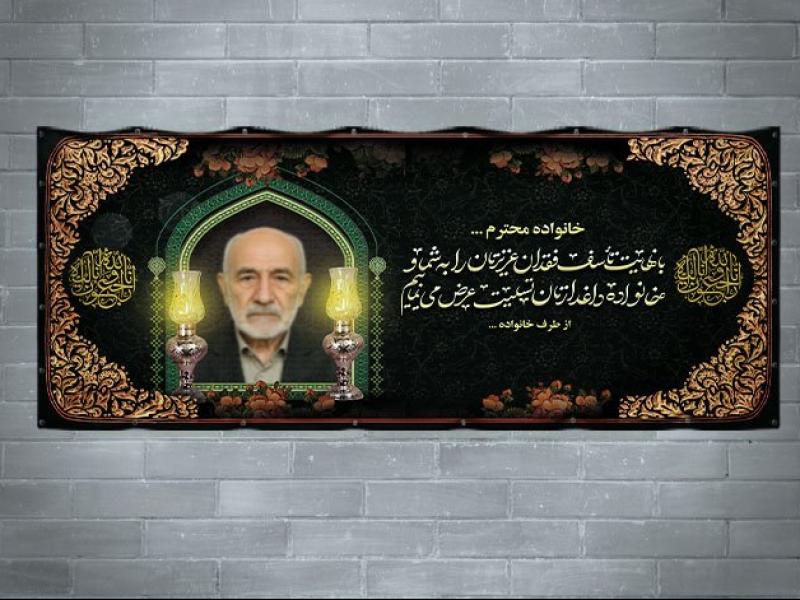 دانلود-طرح-بنر-تسلیت-فوت-پدر-با-فرمت-PSd-