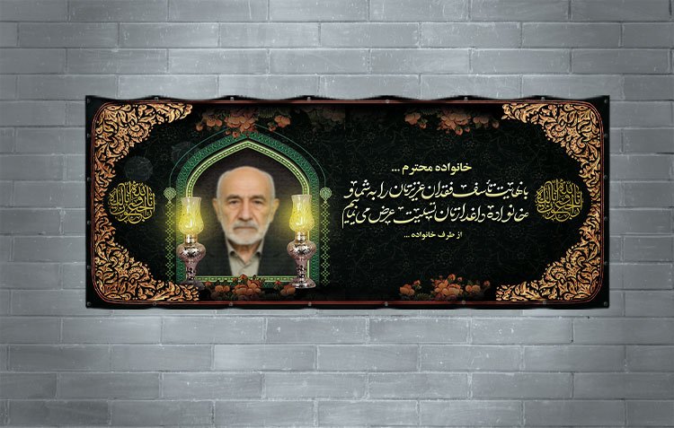 دانلود طرح بنر تسلیت فوت پدر با فرمت PSd 