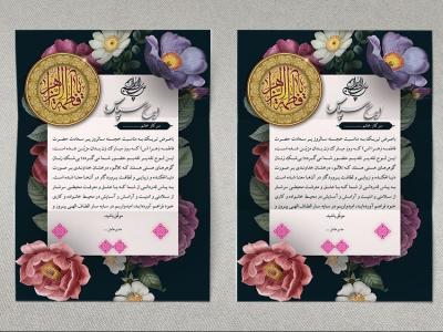 طرح لایه باز لوح سپاس روز زن و روز مادر سایز A3