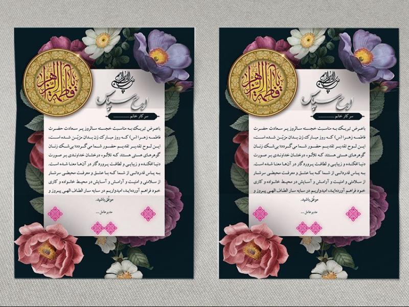 طرح-لایه-باز-لوح-سپاس-روز-زن-و-روز-مادر-سایز-A3