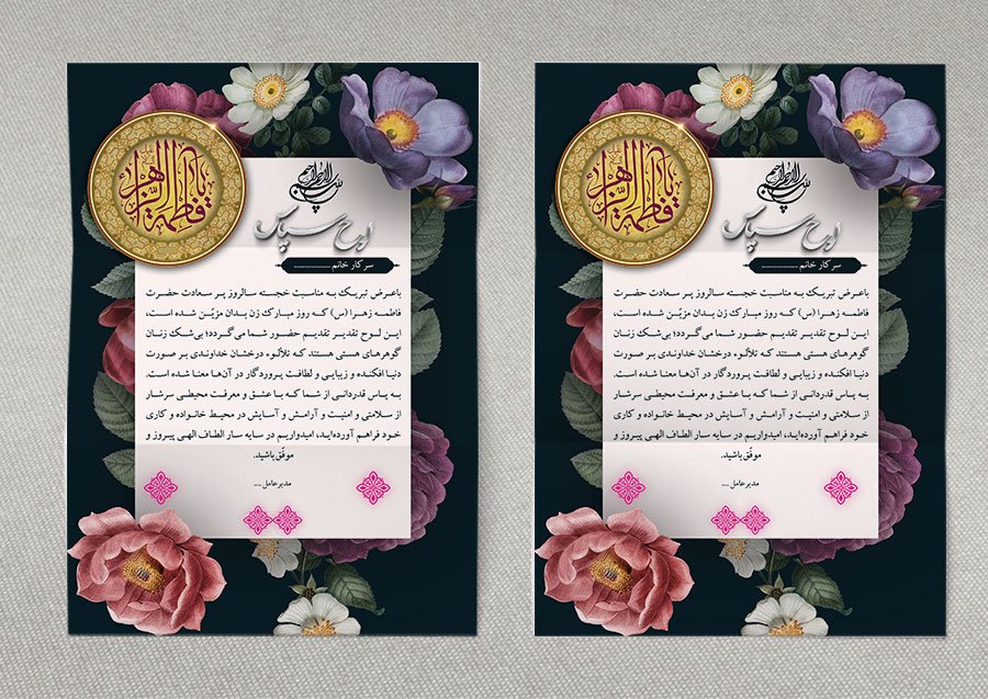 طرح لایه باز لوح سپاس روز زن و روز مادر سایز A3