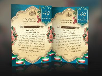 دانلود طرح لایه باز لوح سپاس روز دانشجو