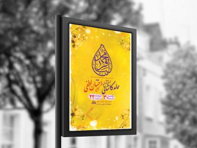  طرح لایه باز ولادت امام محمد باقر ع + استوری 