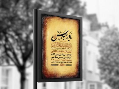  طرح عزاداری شهادت حضرت ام البنین س + استوری 