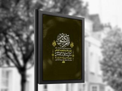  طرح لایه باز شهادت حضرت ام کلثوم س + استوری 