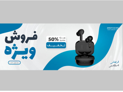 بنر پریمیوم سایت لایه باز فروش ویژه محصولات psd