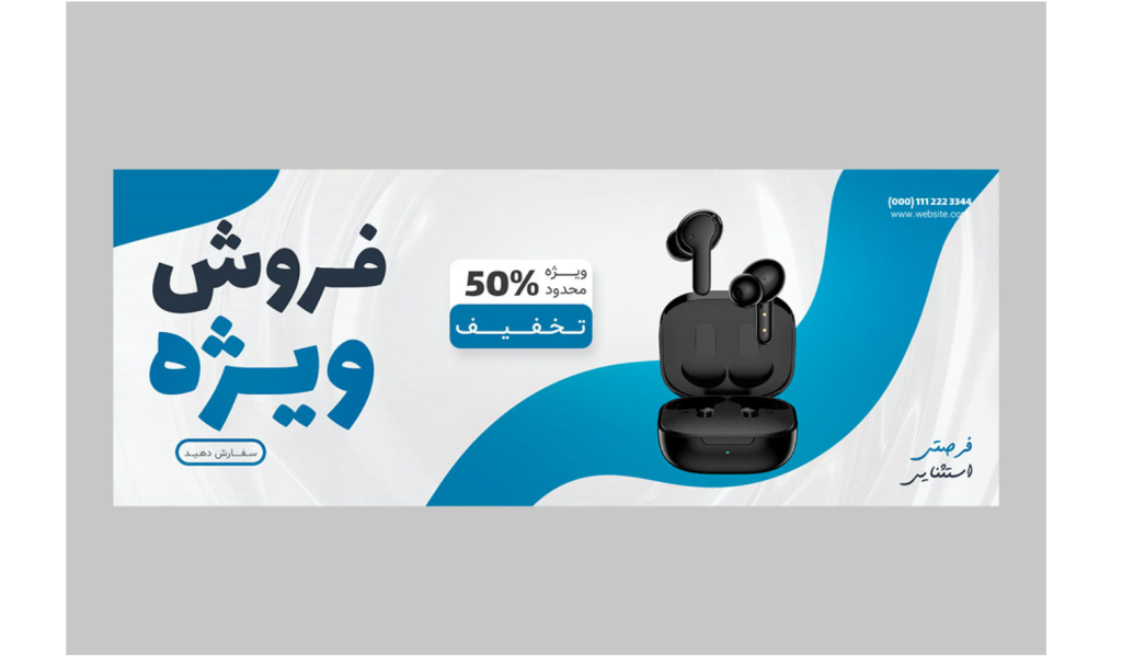 بنر پریمیوم سایت لایه باز فروش ویژه محصولات psd