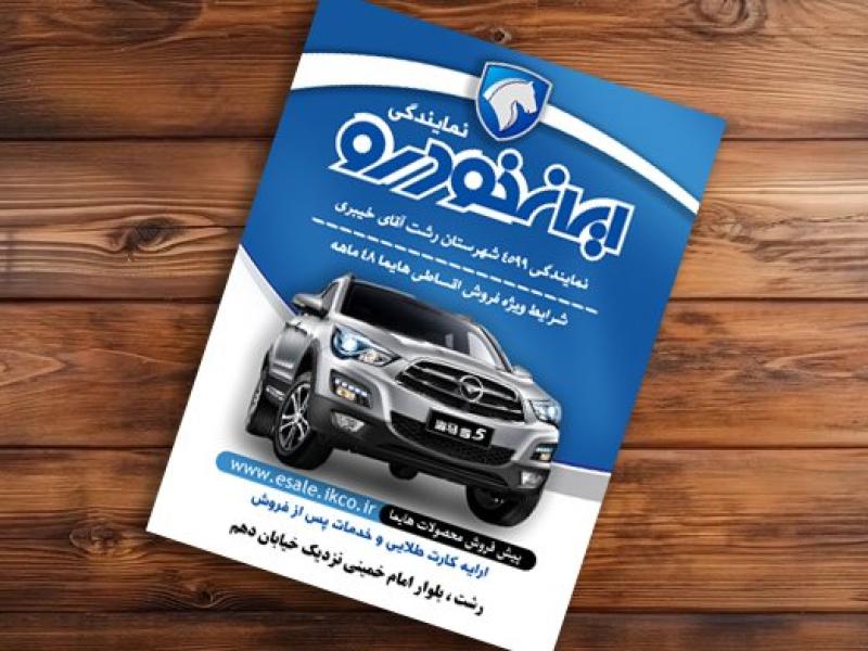 طرح-تراکت-نمایندگی-ایران-خودرو