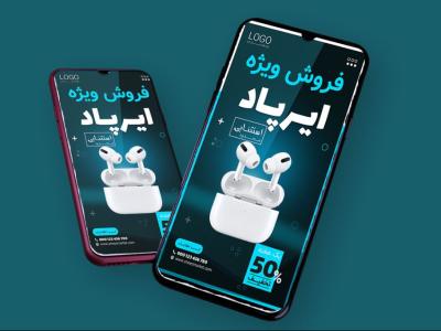 قالب لایه باز پریمیوم استوری اینستاگرام فروش ویژه محصولات psd 