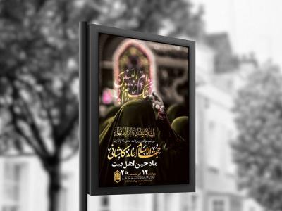  طرح عزاداری شهادت حضرت ام البنین س + استوری 