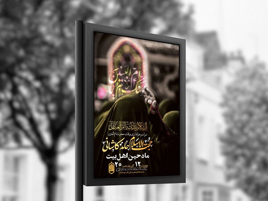  طرح عزاداری شهادت حضرت ام البنین س + استوری 