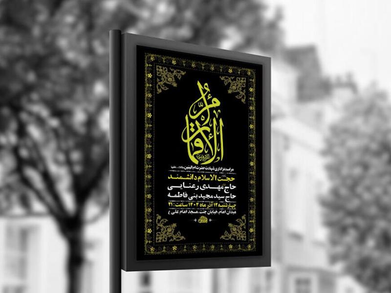 -طرح-عزاداری-شهادت-حضرت-ام-البنین-س-+-استوری-
